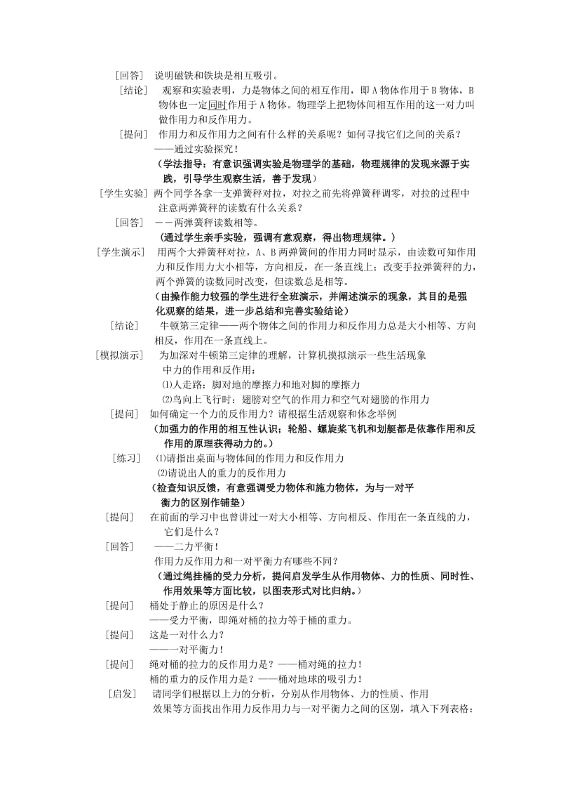 2019-2020年高中物理 3.6作用力与反作用力3教案 粤教版必修1.doc_第2页