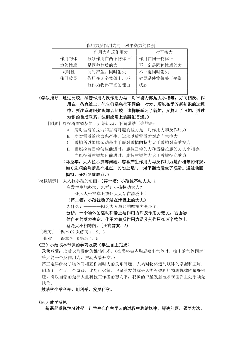 2019-2020年高中物理 3.6作用力与反作用力3教案 粤教版必修1.doc_第3页