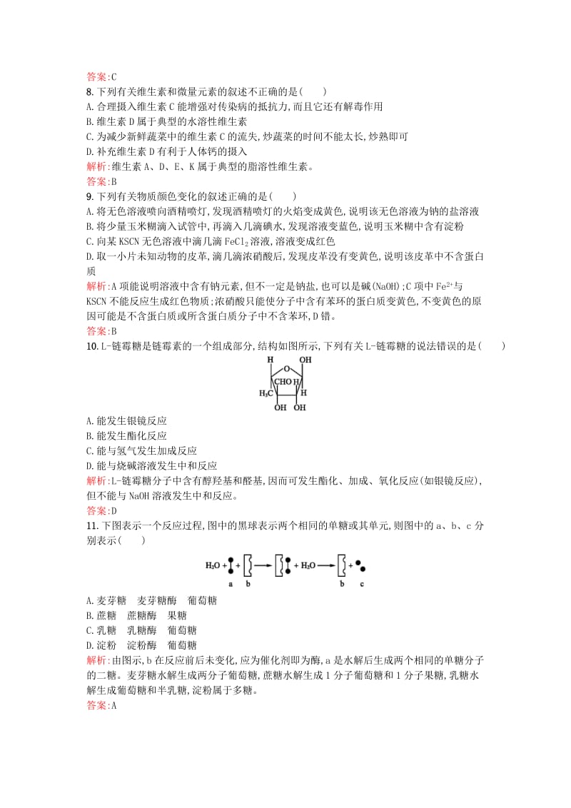 2019-2020年高中化学第1章关注营养平衡过关检测新人教版选修.doc_第3页