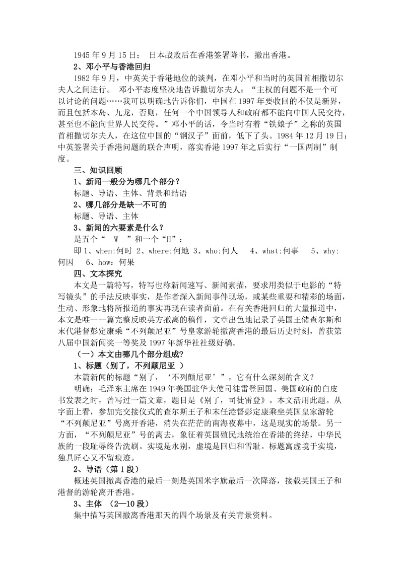 2019-2020年高中语文 《别了“不列颠尼亚”》教案 新人教版必修1.doc_第2页