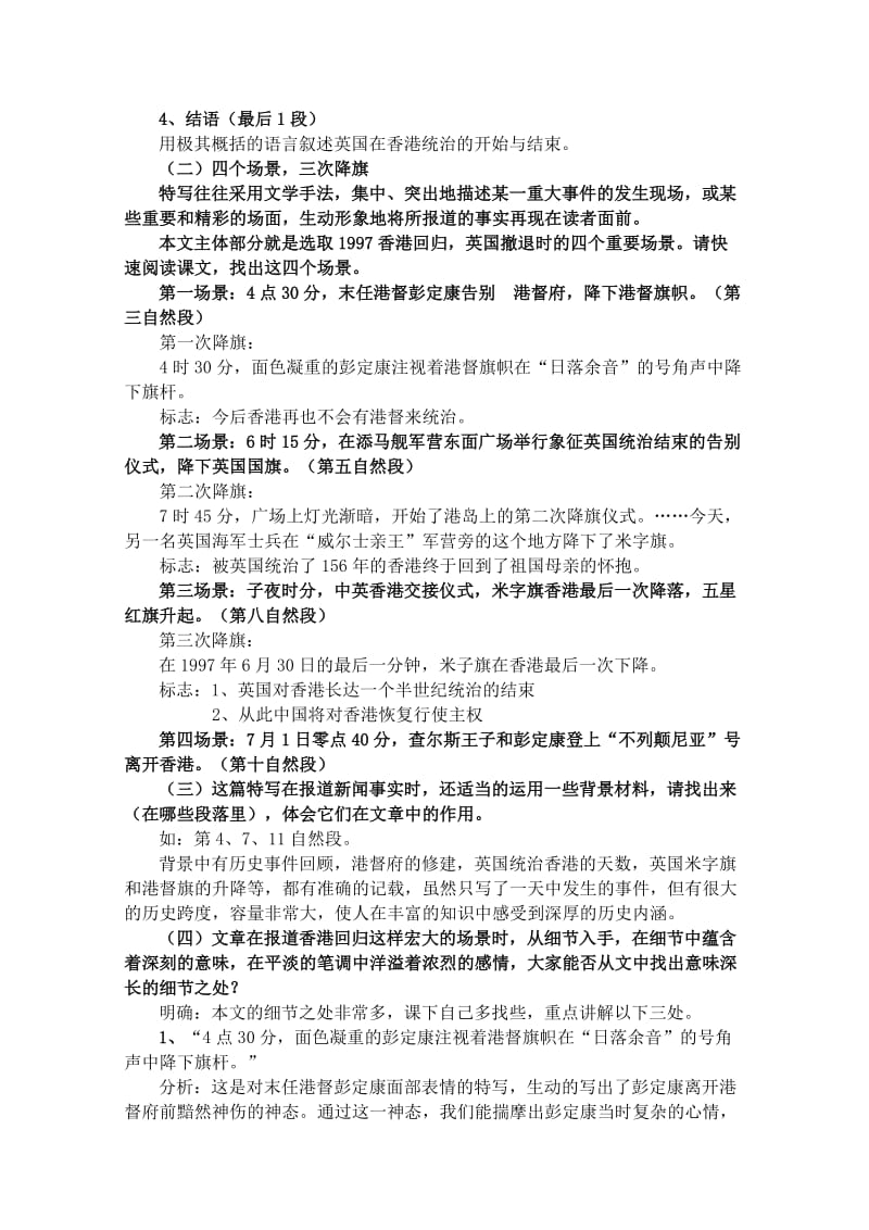 2019-2020年高中语文 《别了“不列颠尼亚”》教案 新人教版必修1.doc_第3页