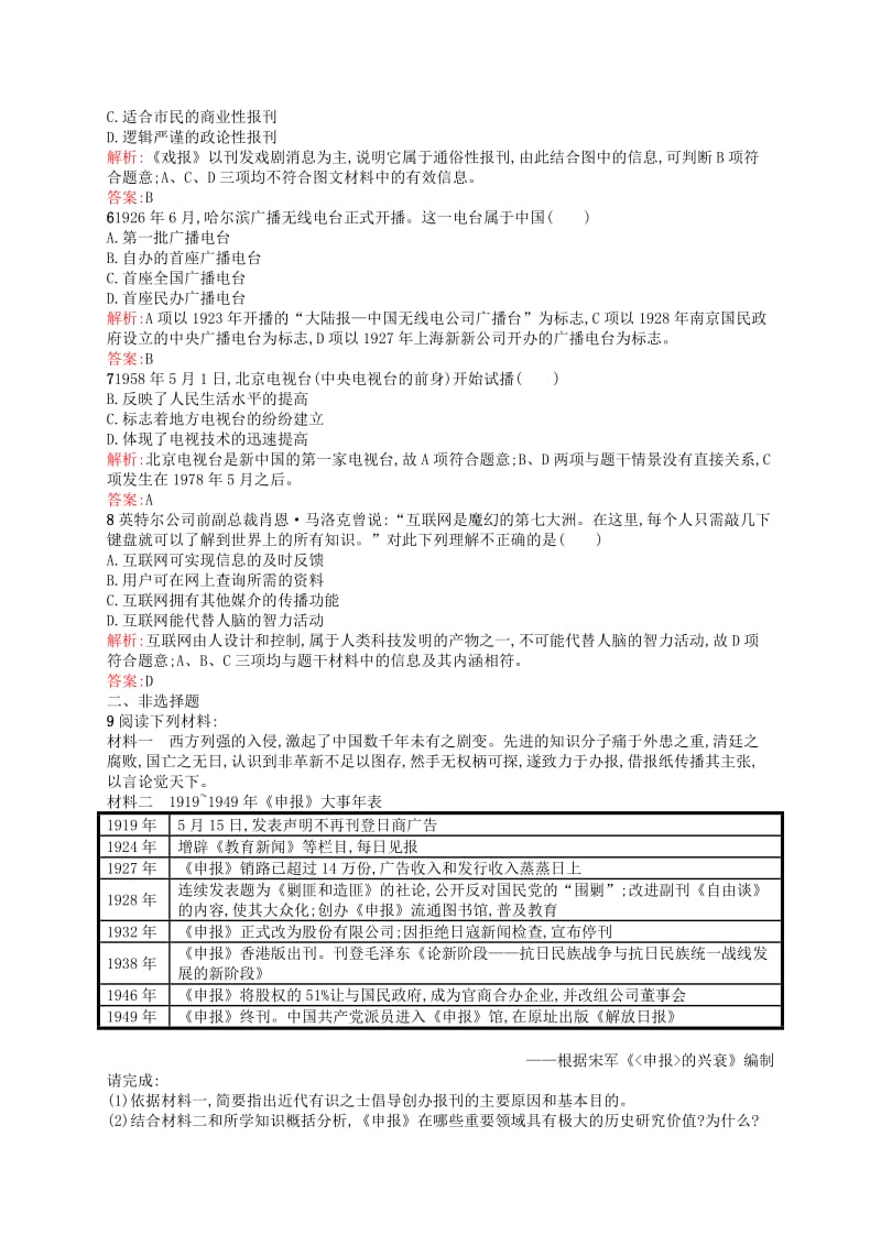 2019-2020年高中历史 4.3 大众传播媒介的更新优化作业 人民版必修2.doc_第2页