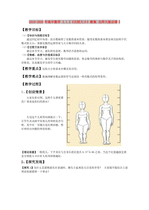 2019-2020年高中数学 3.1.2《比较大小》教案 北师大版必修5.doc