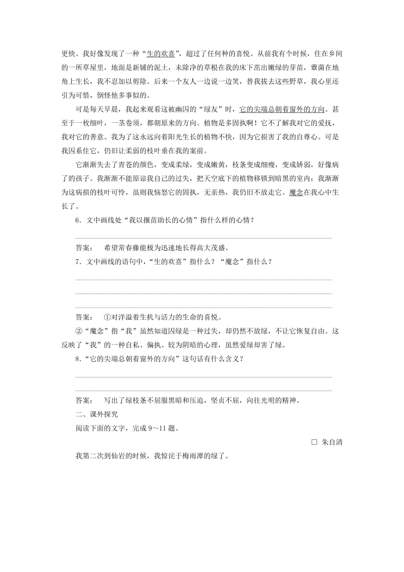 2019-2020年高中语文第一单元触景生情1.3囚绿记巩固训练新人教版必修.doc_第3页