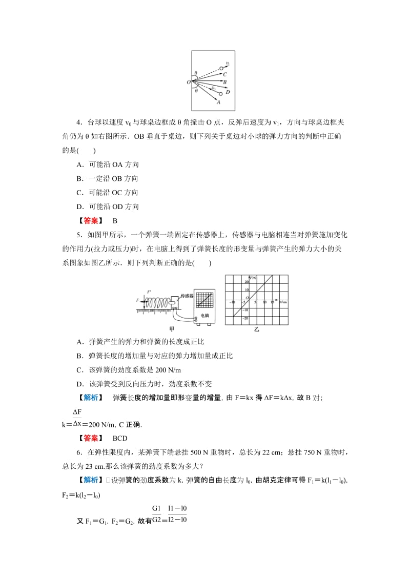 2019-2020年高中物理 第三章 相互作用 第2节 弹力 随堂演练 新人教版必修1.doc_第2页