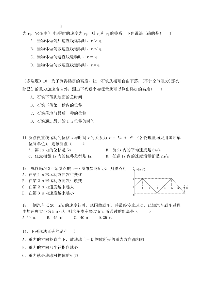 2019-2020年高一物理上学期期中试卷.doc_第3页