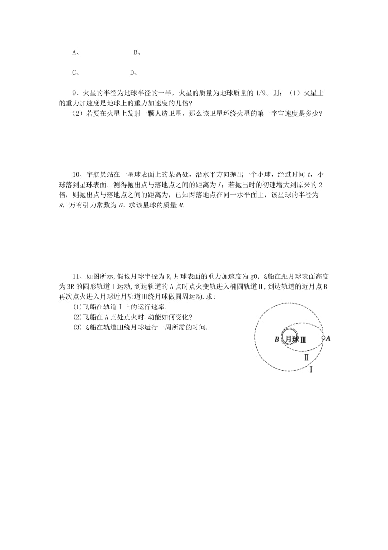 2019-2020年高三物理第一轮复习第四章4 万有引力与航天学案.doc_第2页