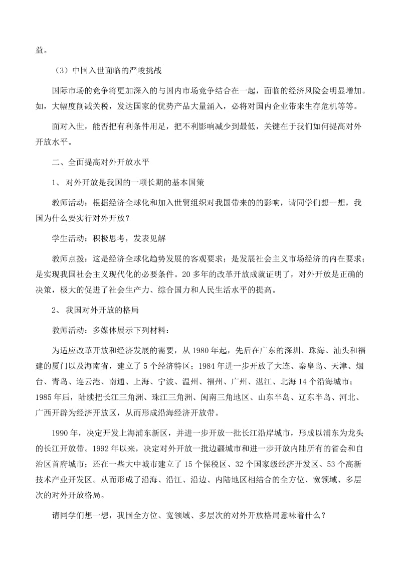 2019-2020年高中政治《积极参与国际经济竞争与合作》教案11 新人教版必修1.doc_第3页