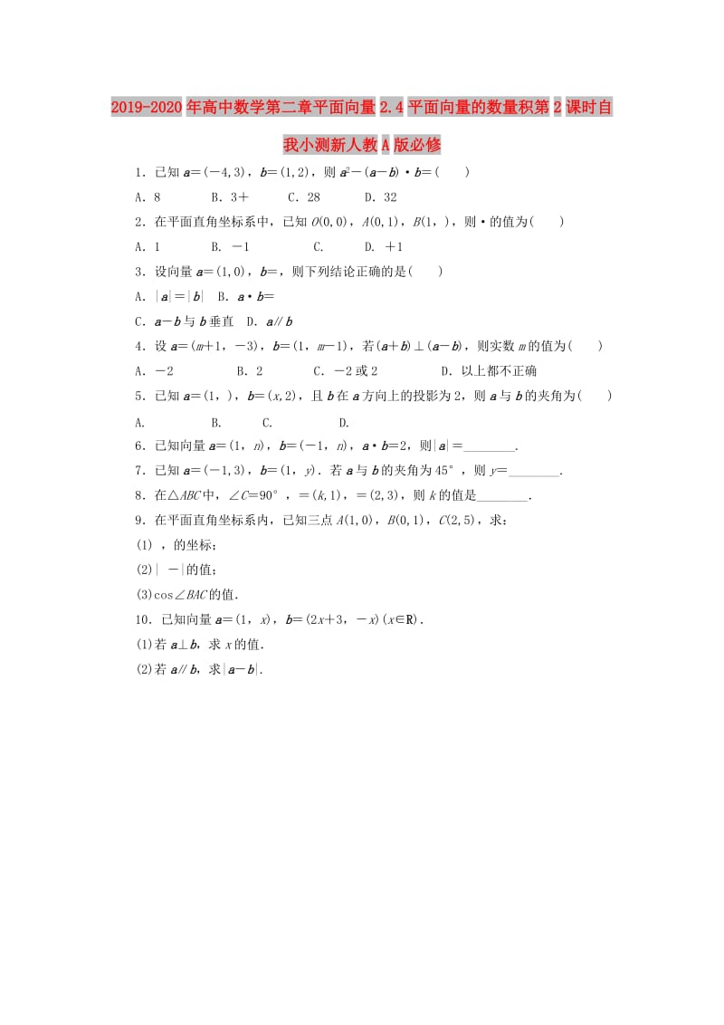 2019-2020年高中数学第二章平面向量2.4平面向量的数量积第2课时自我小测新人教A版必修.doc_第1页