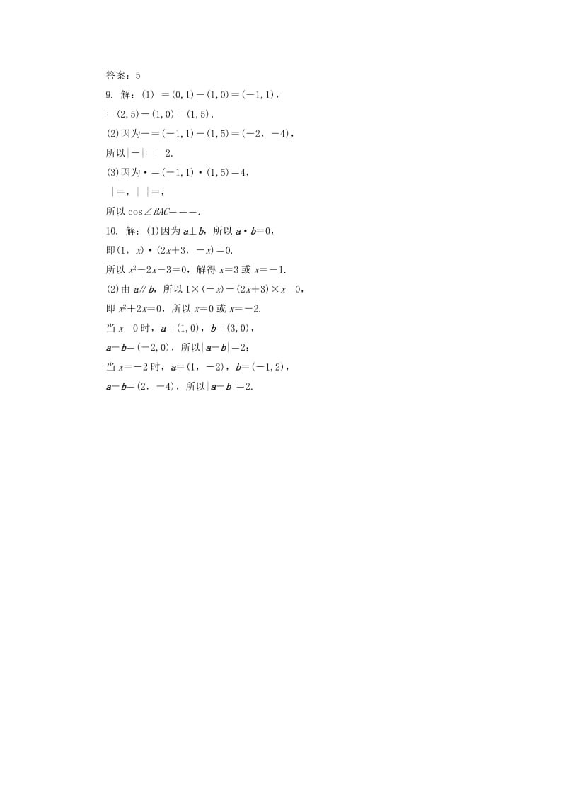 2019-2020年高中数学第二章平面向量2.4平面向量的数量积第2课时自我小测新人教A版必修.doc_第3页