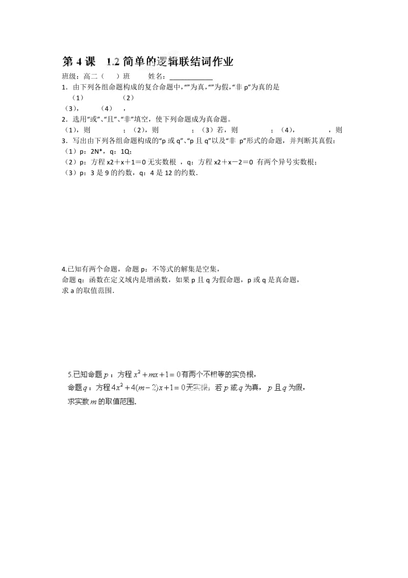 2019-2020年高中数学1.2简单的逻辑联结词教学案苏教版选修1-1.doc_第3页