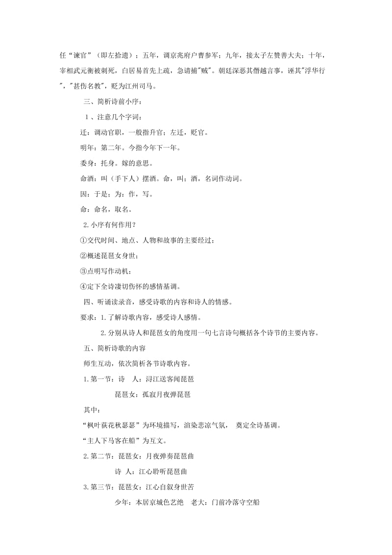 2019-2020年高中语文 《琵琶行》实用优秀教案 北京版必修2.doc_第2页