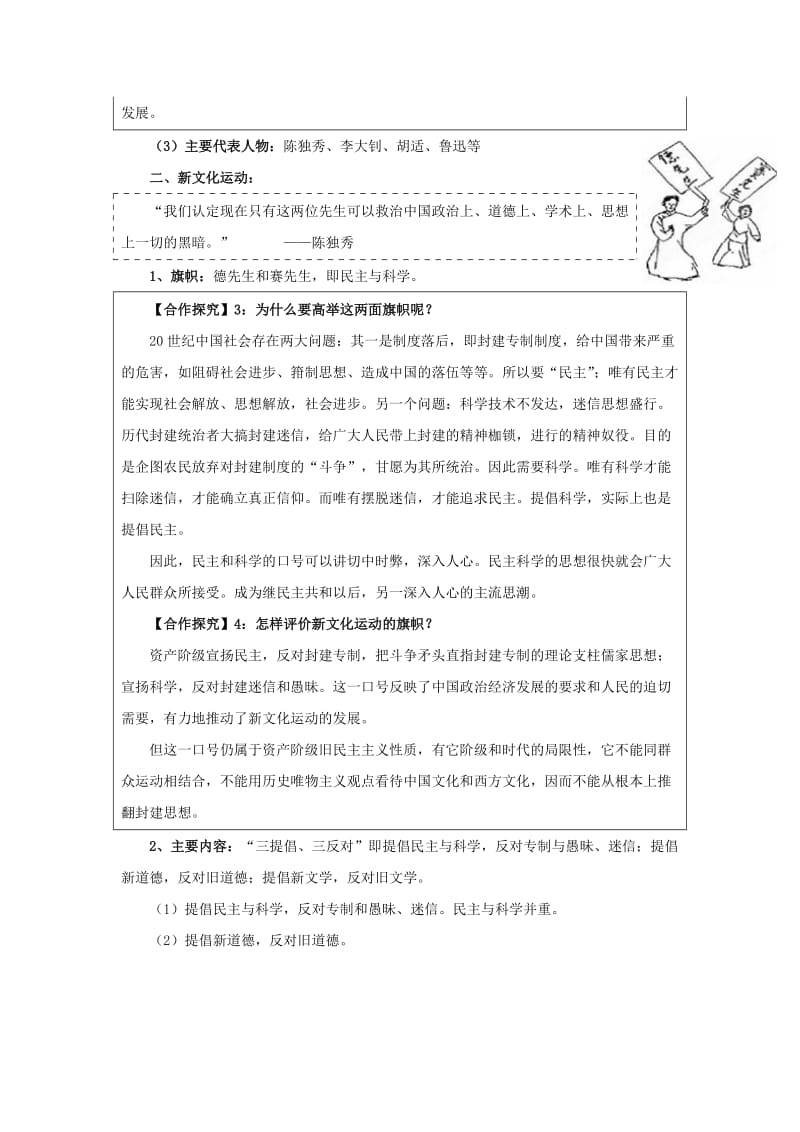 2019-2020年高中历史 第15课 新文化运动与马克思主义的传播教案 新人教版必修3(1).doc_第3页