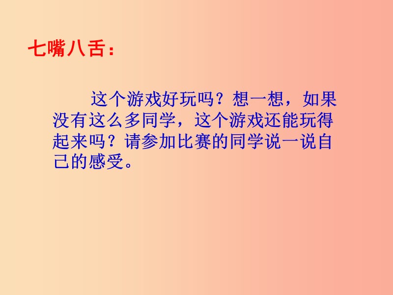 三年级道德与法治下册 第一单元 我和我的同伴 4 同学相伴课件 新人教版.ppt_第3页