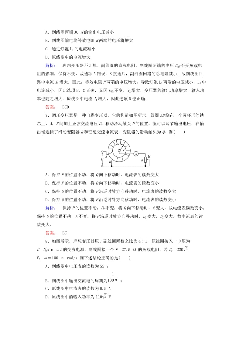 2019-2020年高中物理第5章交变电流4变压器课时作业新人教版选修.doc_第3页