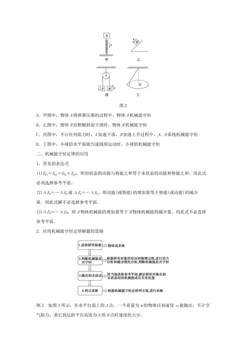 2019-2020年高中物理 第2章 能的转化与守恒 第4讲 能量守恒定律学案 鲁科版必修2.doc_第3页