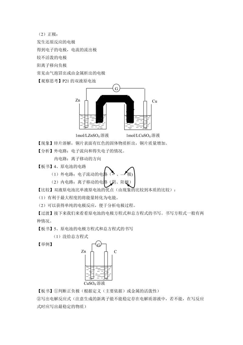 2019-2020年高中化学 1.3《化学能转化为电能—电池》教案 鲁科版选修4.doc_第3页