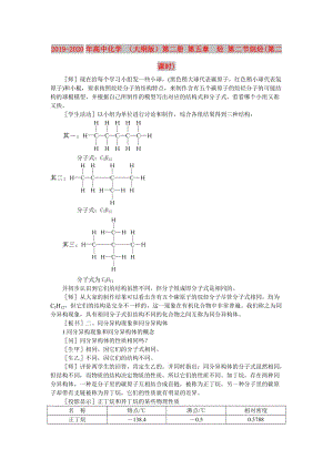 2019-2020年高中化學(xué) （大綱版）第二冊 第五章 烴 第二節(jié)烷烴(第二課時(shí)).doc