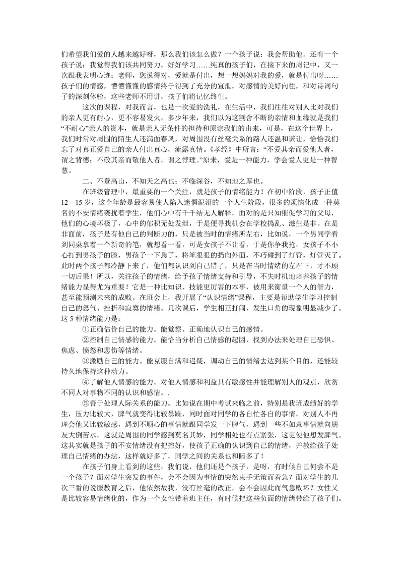 师德报告会演讲稿和孩子们一起成长.doc_第2页