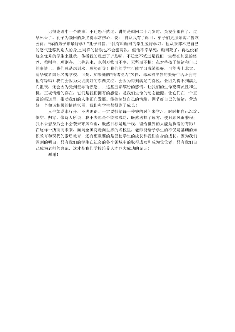 师德报告会演讲稿和孩子们一起成长.doc_第3页