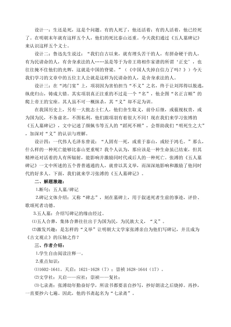 2019-2020年高中语文 9《五人墓碑记》教学设计 苏教版必修3.doc_第2页