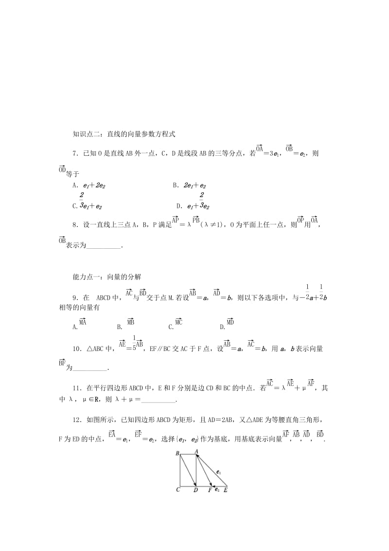 2019-2020年高中数学2.2向量的分解与向量的坐标运算2.2.1平面向量基本定理同步训练新人教B版必修.doc_第2页