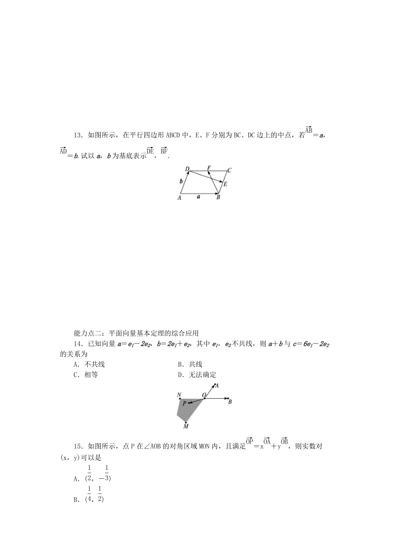 2019-2020年高中数学2.2向量的分解与向量的坐标运算2.2.1平面向量基本定理同步训练新人教B版必修.doc_第3页