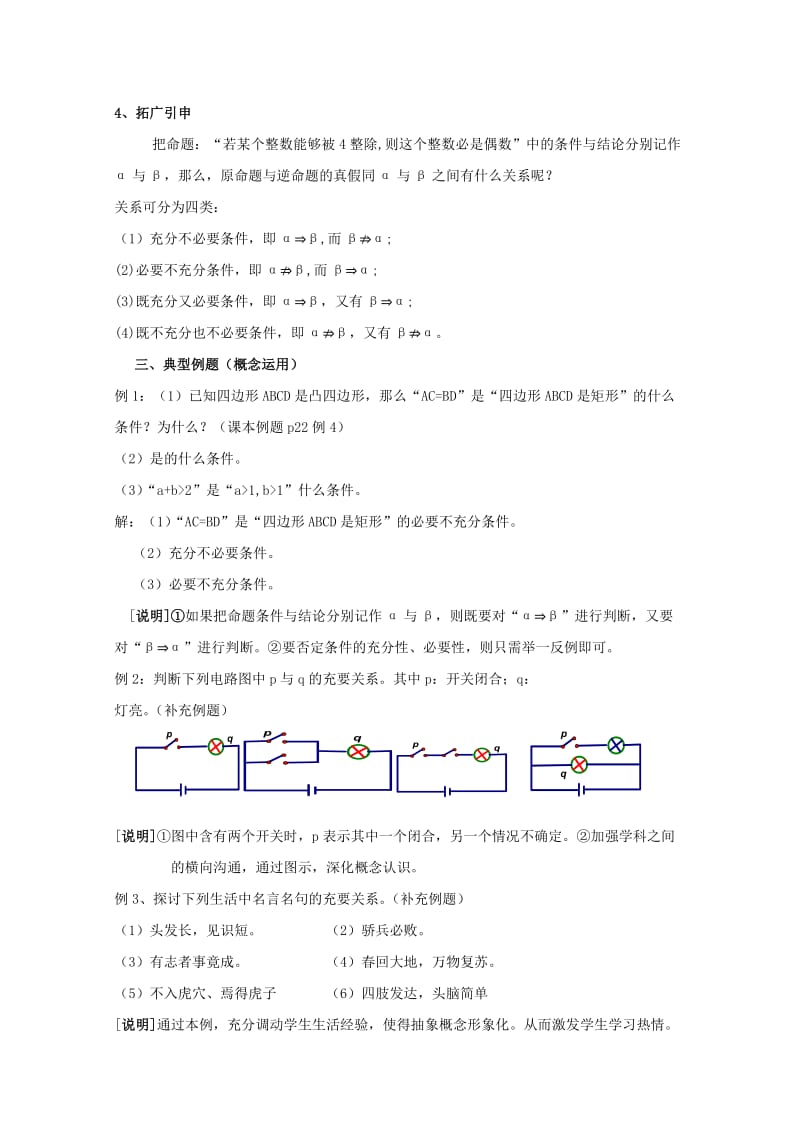 2019-2020年高中数学《充分条件与必要条件》教案6新人教A版选修2-1.doc_第3页