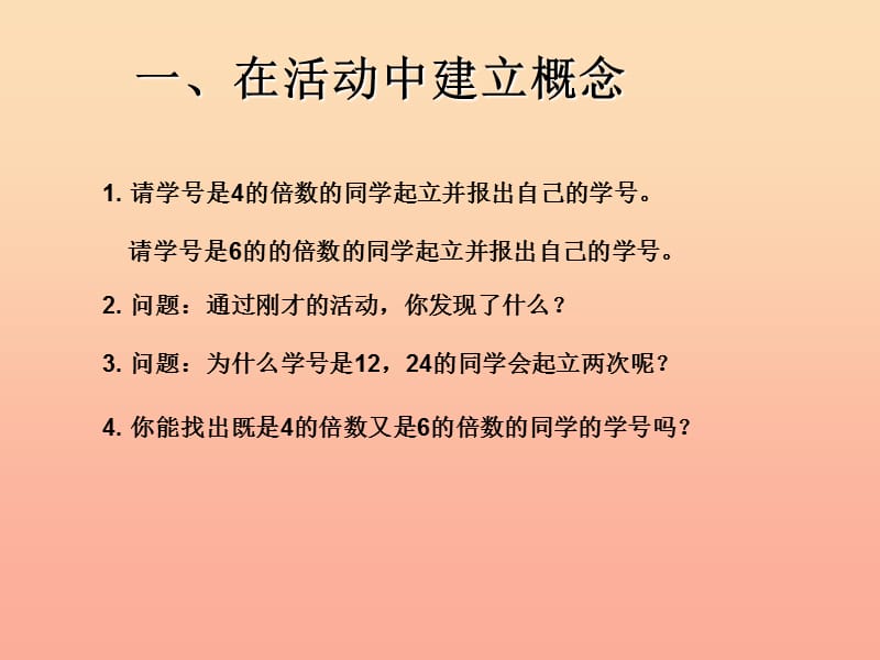 五年级数学下册 4 分数的意义和性质 通分（最小公倍数 例1 例2）课件 新人教版.ppt_第2页