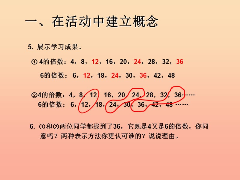 五年级数学下册 4 分数的意义和性质 通分（最小公倍数 例1 例2）课件 新人教版.ppt_第3页