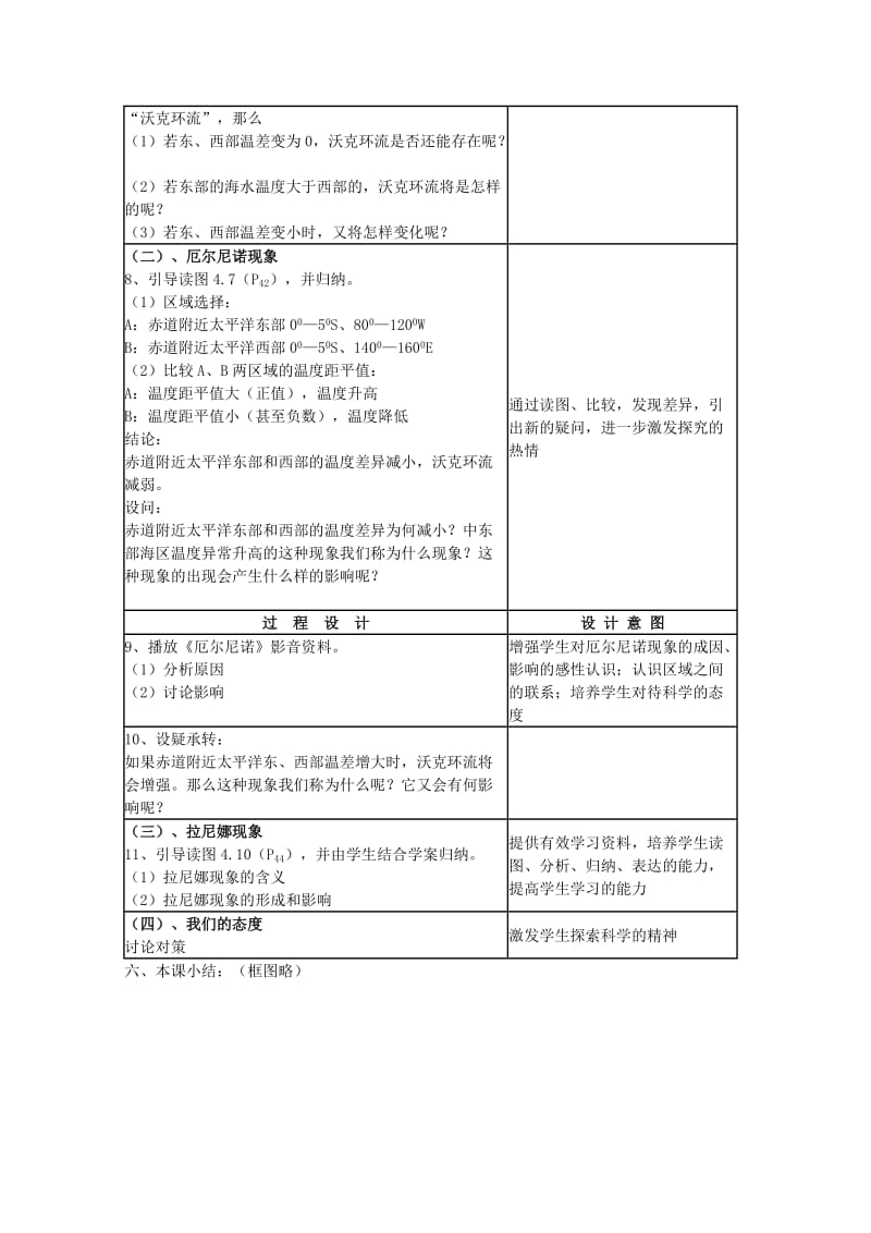 2019-2020年高中地理《厄尔尼诺和拉尼娜现象》教案1 中图版选修2.doc_第2页