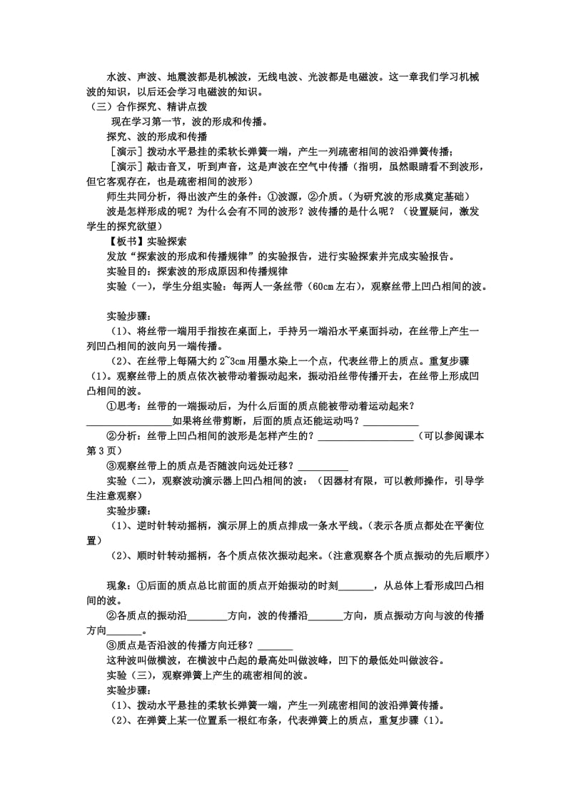 2019-2020年高中物理 12.1 波的形成和传播教案 新人教版选修3-4.doc_第2页