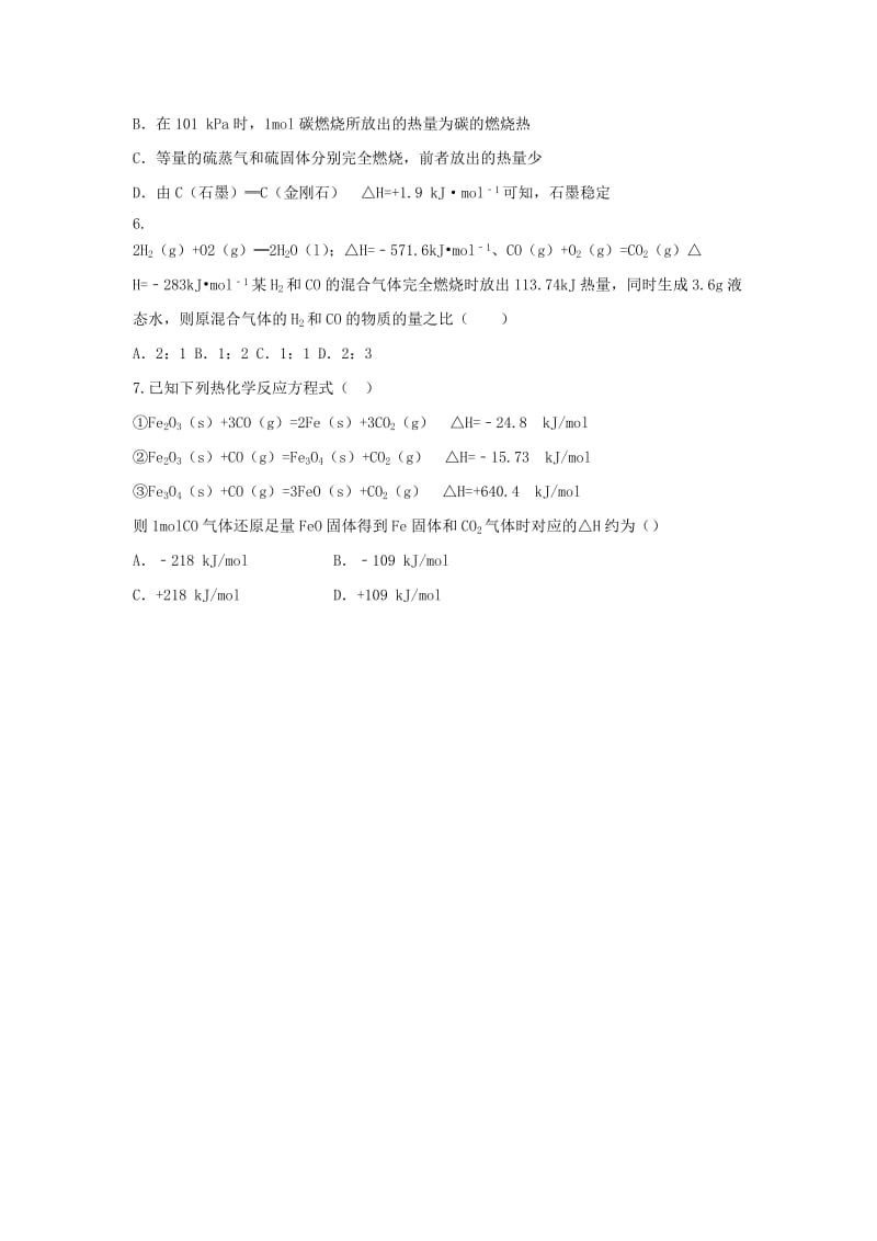 2019-2020年高二化学寒假作业1 新人教版选修4《化学反应原理》.doc_第2页