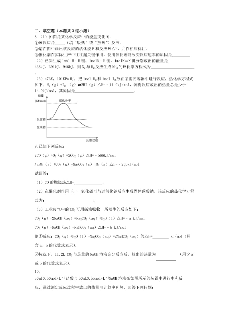 2019-2020年高二化学寒假作业1 新人教版选修4《化学反应原理》.doc_第3页