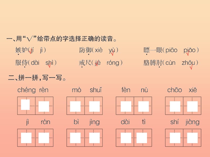 三年级语文下册第四组15争吵习题课件新人教版.ppt_第3页