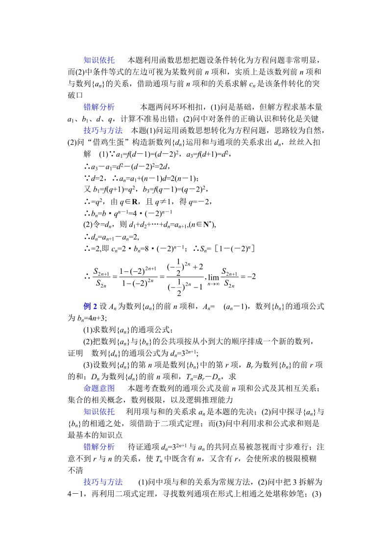 2019-2020年高二数学复习教案 数列的通项公式与求和的常用方法 华师版.doc_第2页