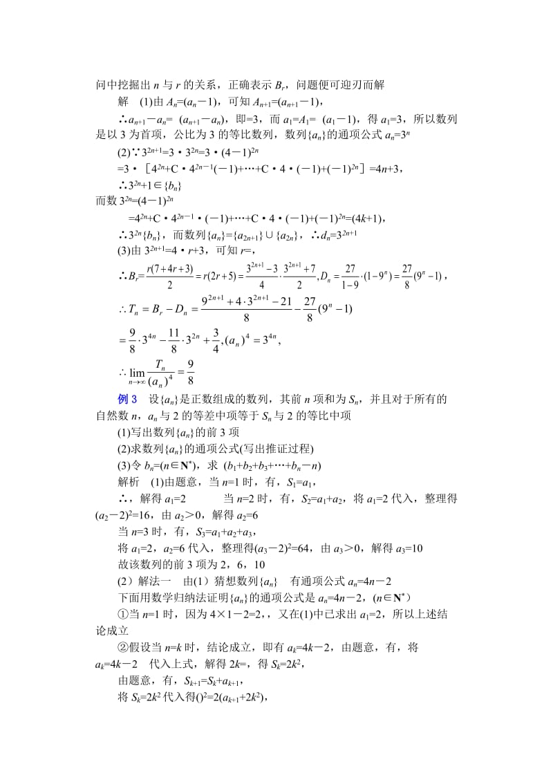 2019-2020年高二数学复习教案 数列的通项公式与求和的常用方法 华师版.doc_第3页