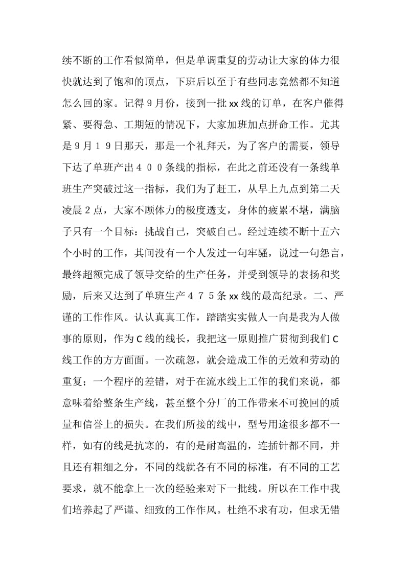 xx厂精益生产线C线工作总结.doc_第2页