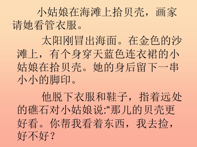 三年级语文下册 第4单元 18《在金色的沙滩上》课件9 沪教版.ppt_第3页