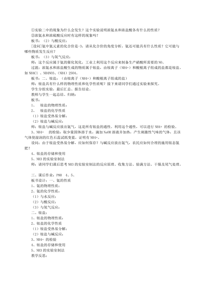 2019-2020年高一化学氨及铵态氮肥教学设计 鲁科版 必修1.doc_第2页