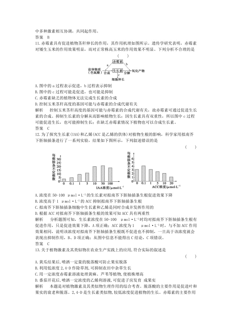 2019-2020年高中生物第三章植物的激素调节第3节其他植物激素课时作业新人教版必修.doc_第3页