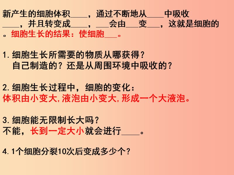 山东省威海市文登区实验鲁中学六年级生物上册 2.3.1 细胞的分裂复习课件 鲁科版五四制.ppt_第3页