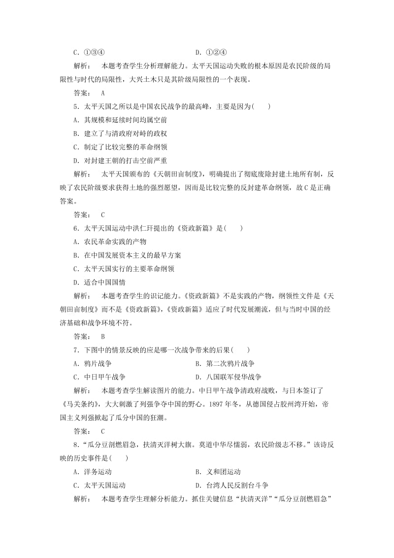 2019-2020年高中历史第四单元内忧外患与中华民族的奋起单元复习与测评岳麓版必修.doc_第2页