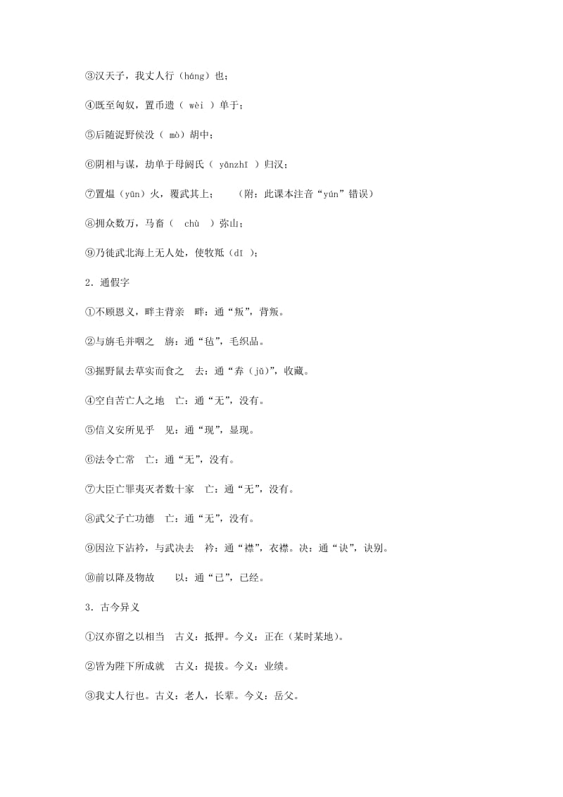 2019-2020年高中语文《苏武传》教案 新人教版必修4.doc_第3页