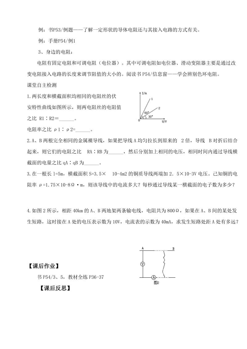 2019-2020年高中物理 3.2《电阻》教案 鲁科版选修3-1.doc_第3页