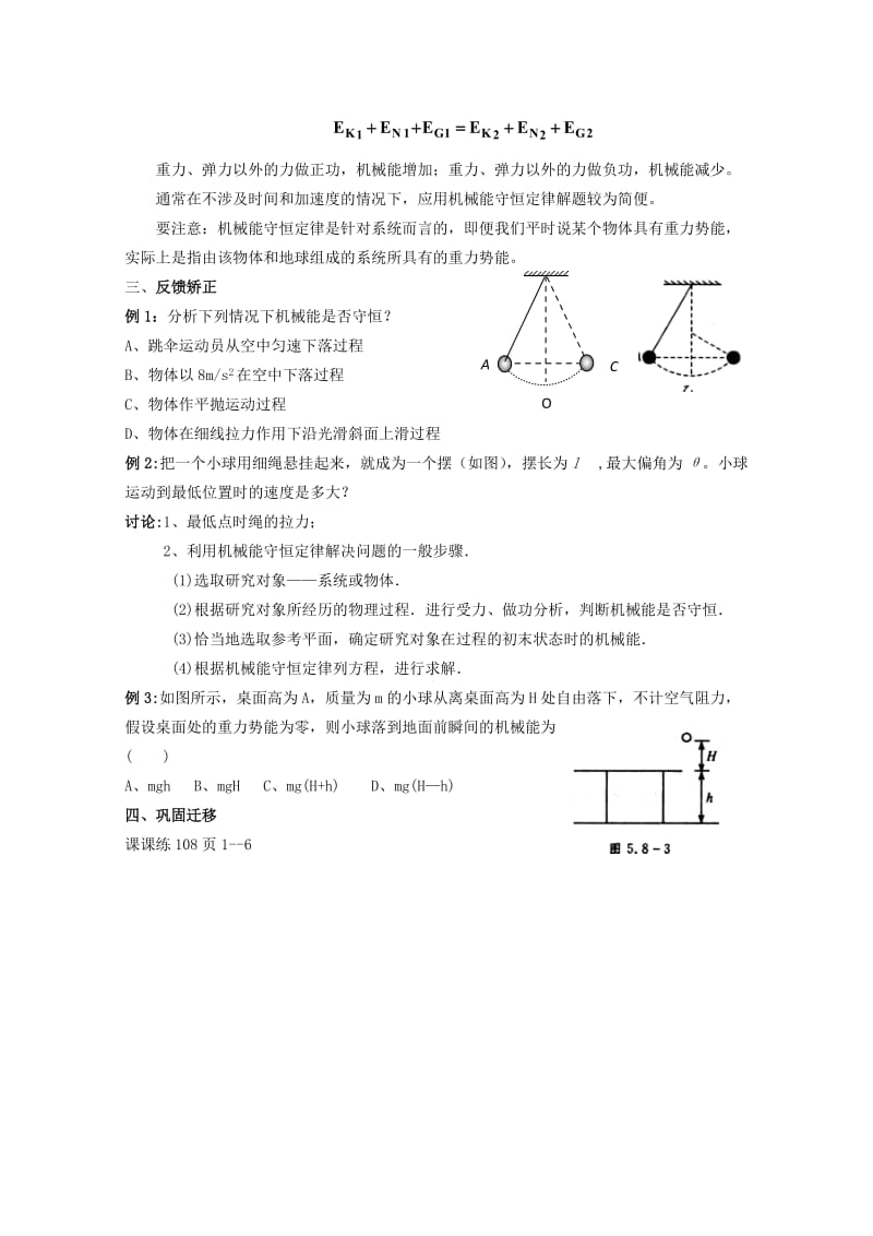 2019-2020年高中物理《机械能守恒定律》教案30 新人教版必修2.doc_第2页