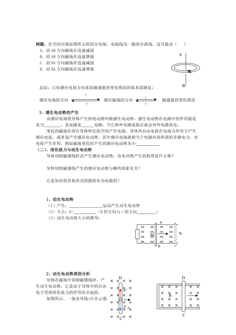 2019-2020年高中物理 第五节电磁感应规律的应用学案 新人教版选修3-2.doc_第2页