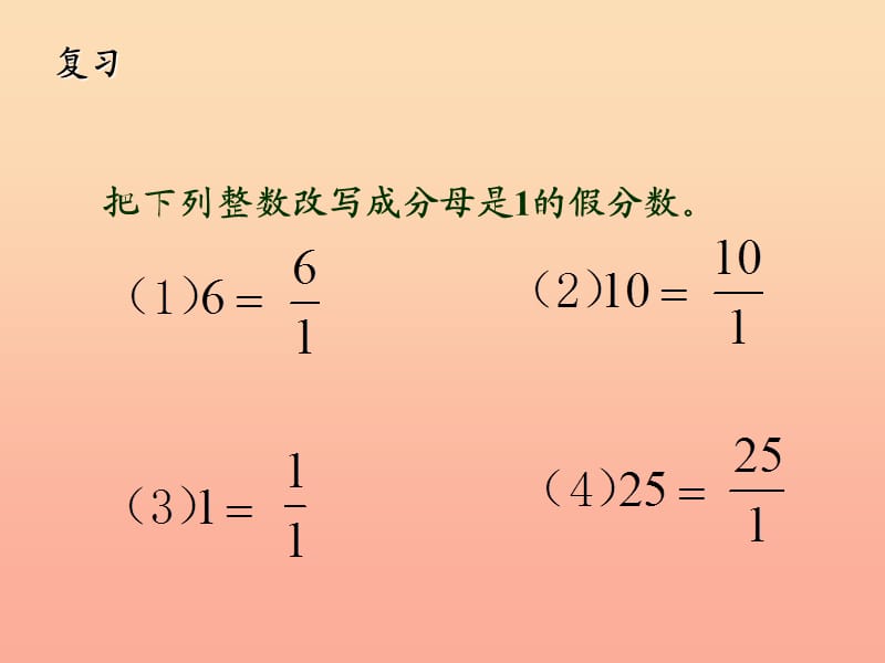 2019秋六年级数学上册 第一单元 相关链接 倒数教学课件 青岛版.ppt_第2页