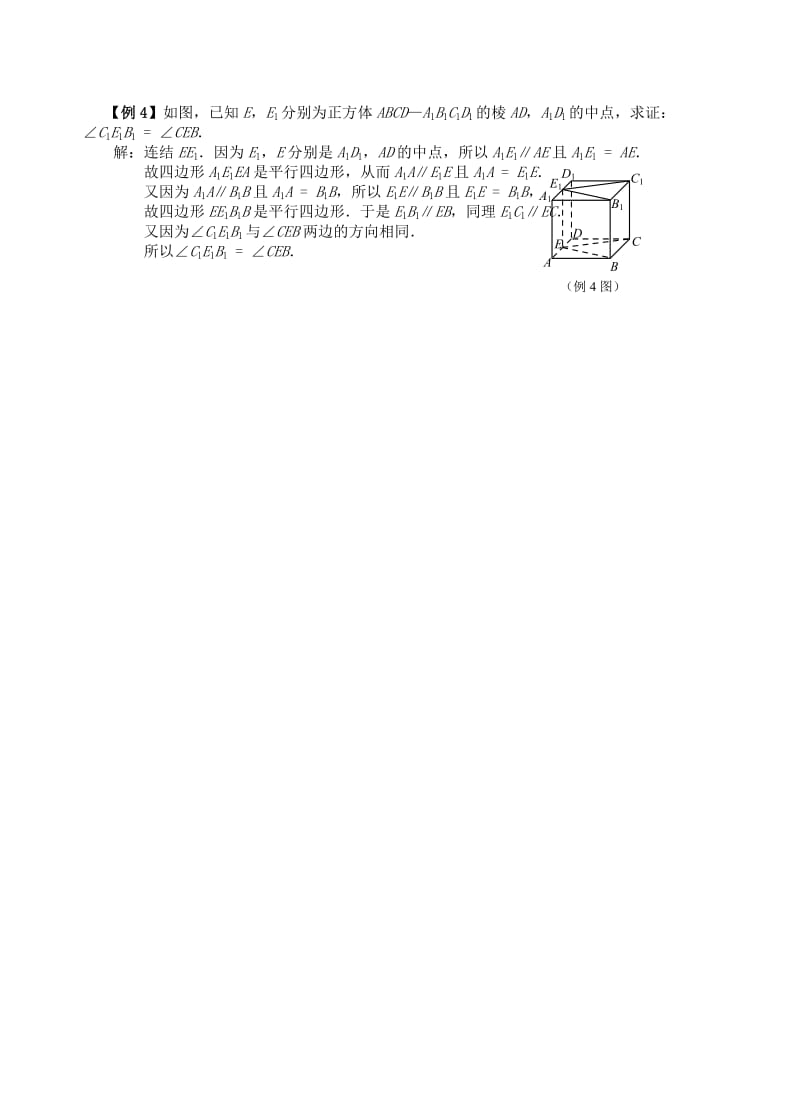 2019-2020年高一数学第7讲空间两条直线的位置关系一学案 苏教版 必修2.doc_第2页