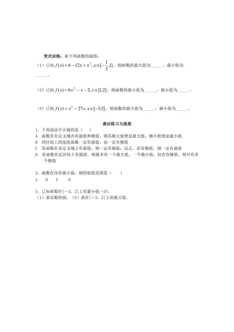 2019-2020年高中数学1.3.3函数的最大（小）值与导数教学案新人教A版选修2-2.doc_第2页